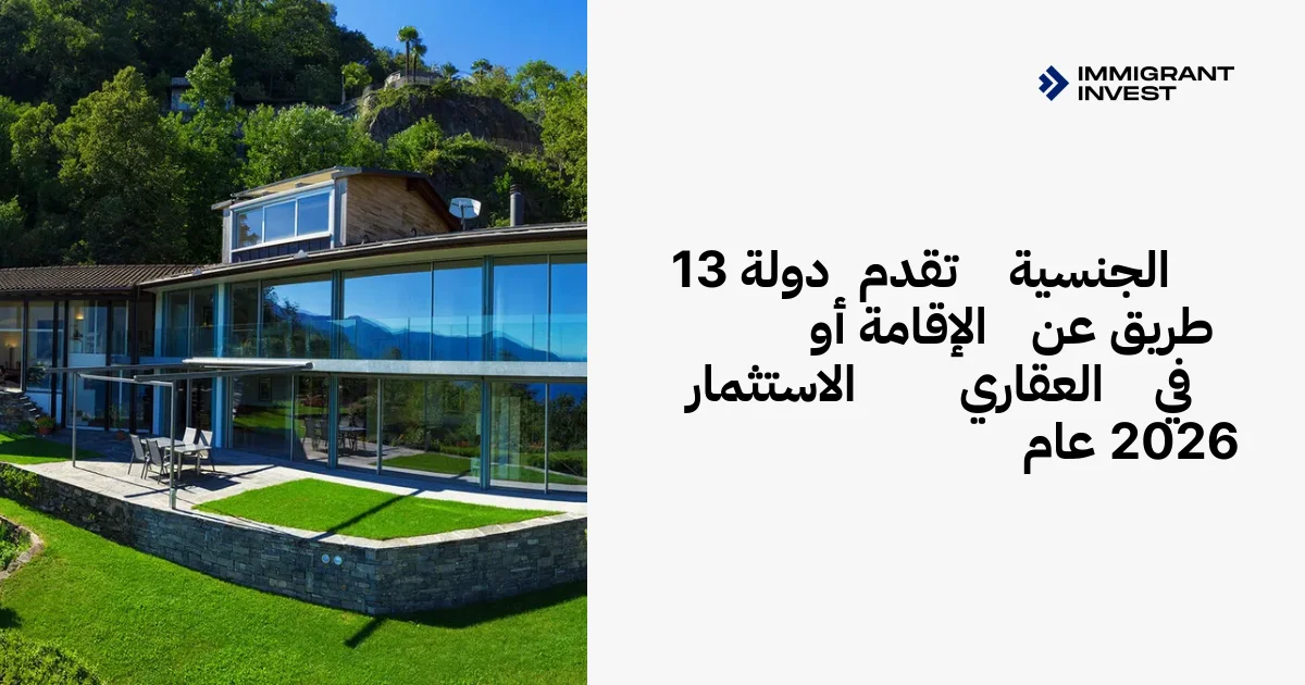 10 countries offering citizenship or residence permit for in
