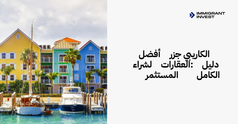 best caribbean islands to buy real estate webp